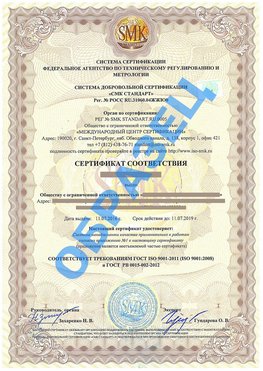Сертификат соответствия ГОСТ РВ 0015-002 Серпухов Сертификат ГОСТ РВ 0015-002
